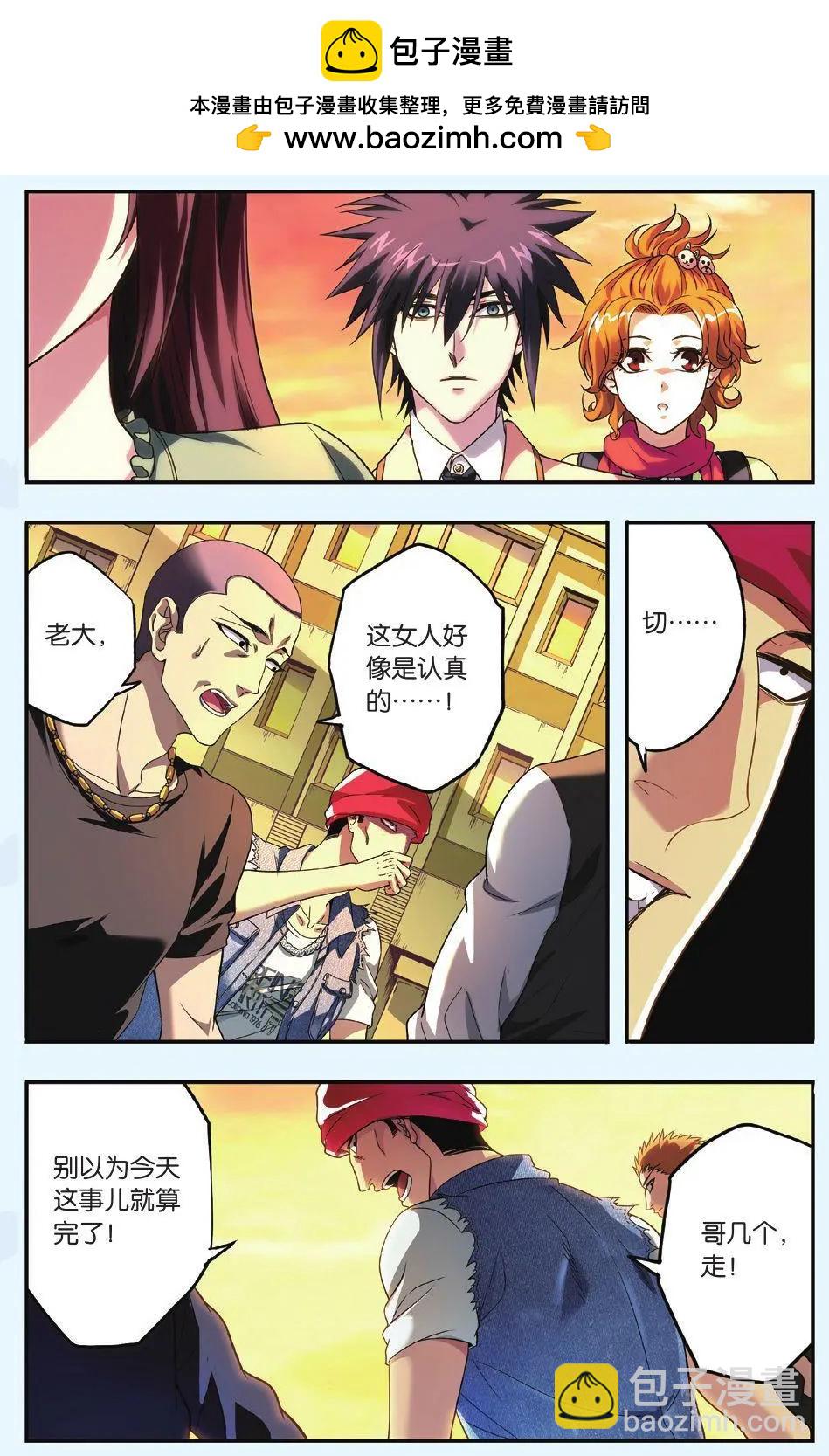 《旋风十一人》第13话 明星球员招募计划受阻 第15页