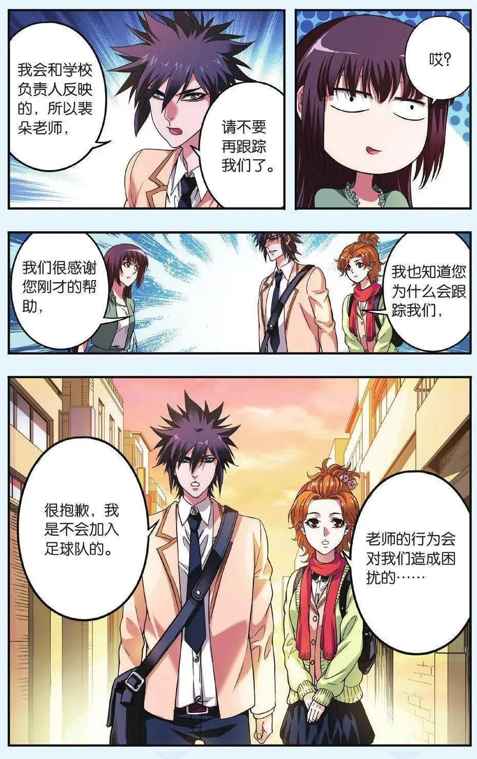 《旋风十一人》第13话 明星球员招募计划受阻 第17页