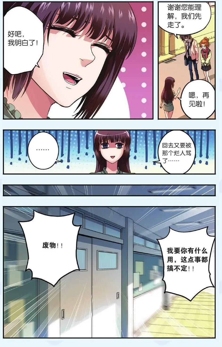《旋风十一人》第13话 明星球员招募计划受阻 第18页