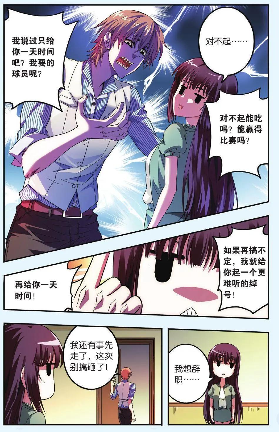 《旋风十一人》第13话 明星球员招募计划受阻 第19页