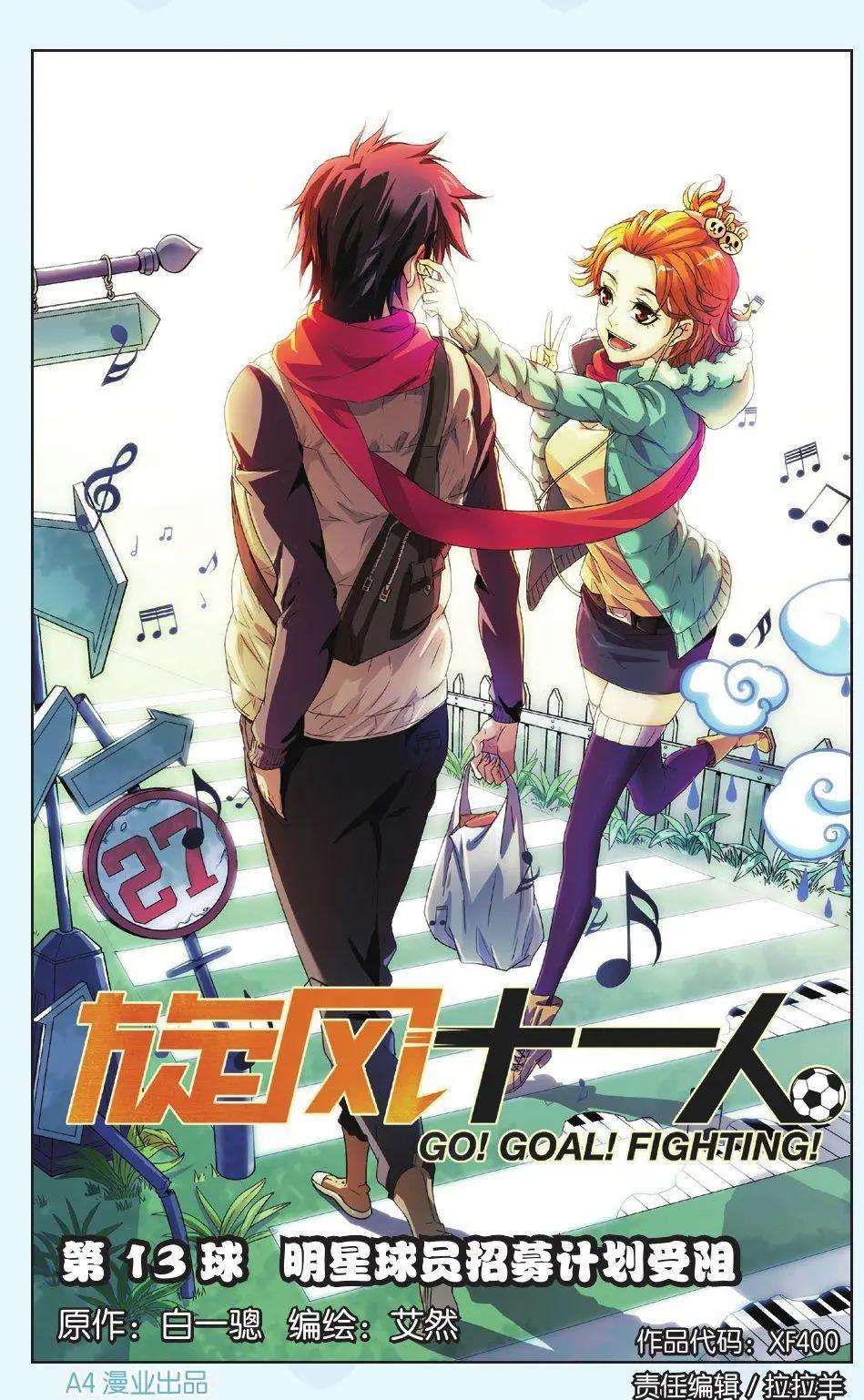 《旋风十一人》第13话 明星球员招募计划受阻 第1页