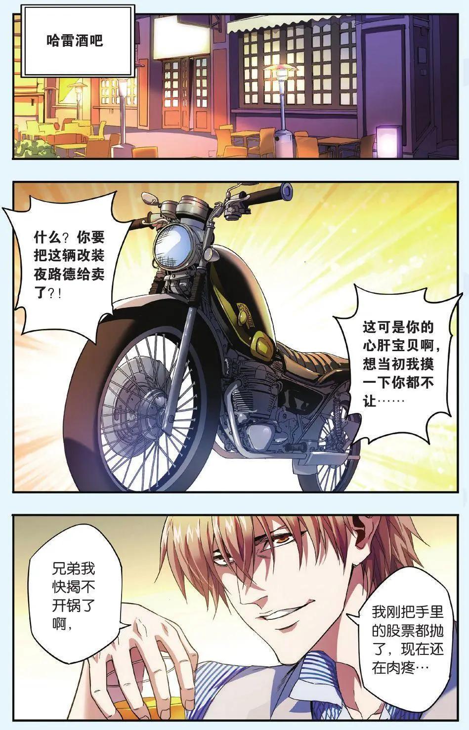 《旋风十一人》第13话 明星球员招募计划受阻 第20页