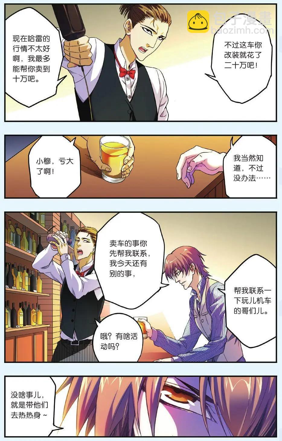 《旋风十一人》第13话 明星球员招募计划受阻 第21页