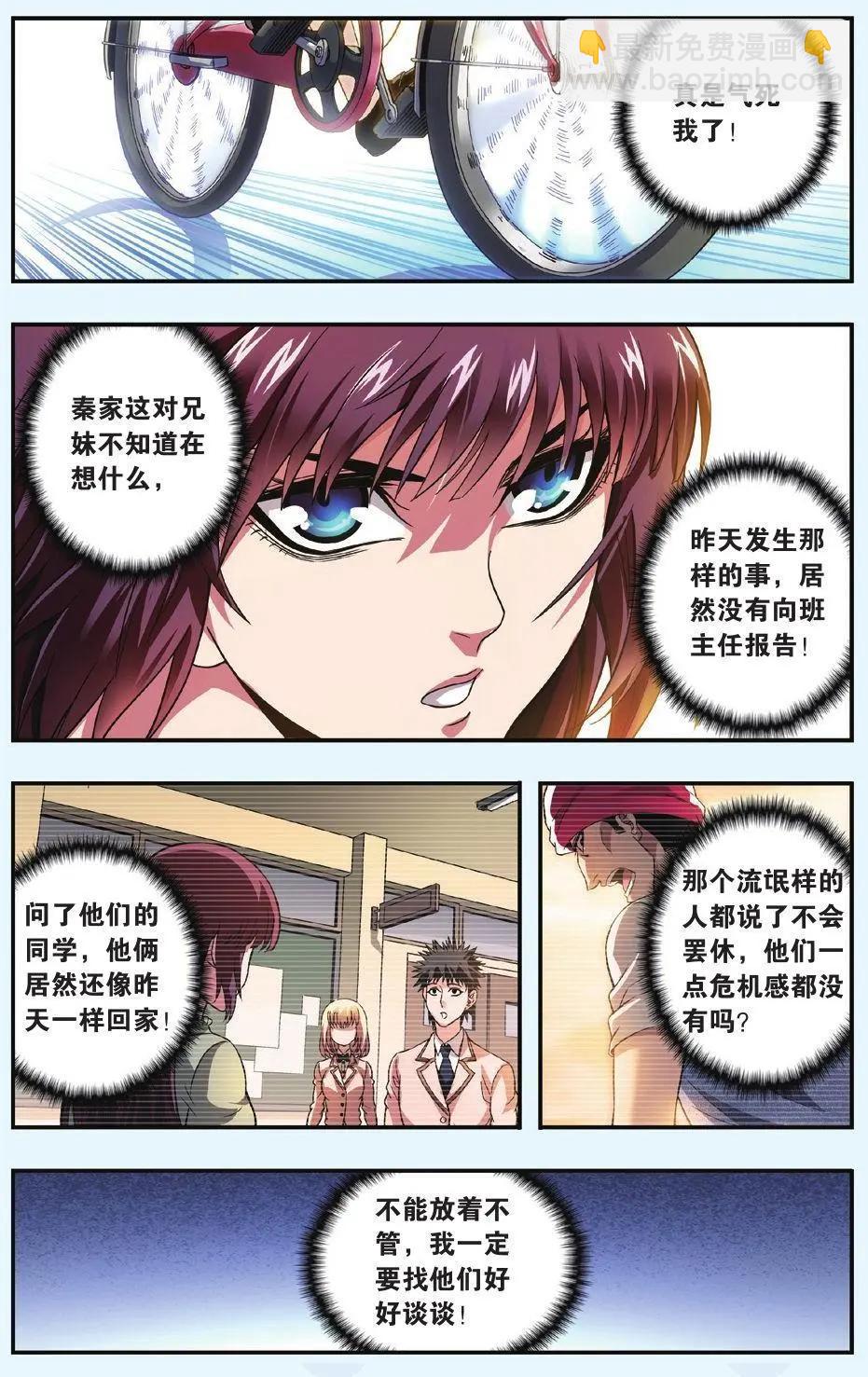 《旋风十一人》第13话 明星球员招募计划受阻 第22页