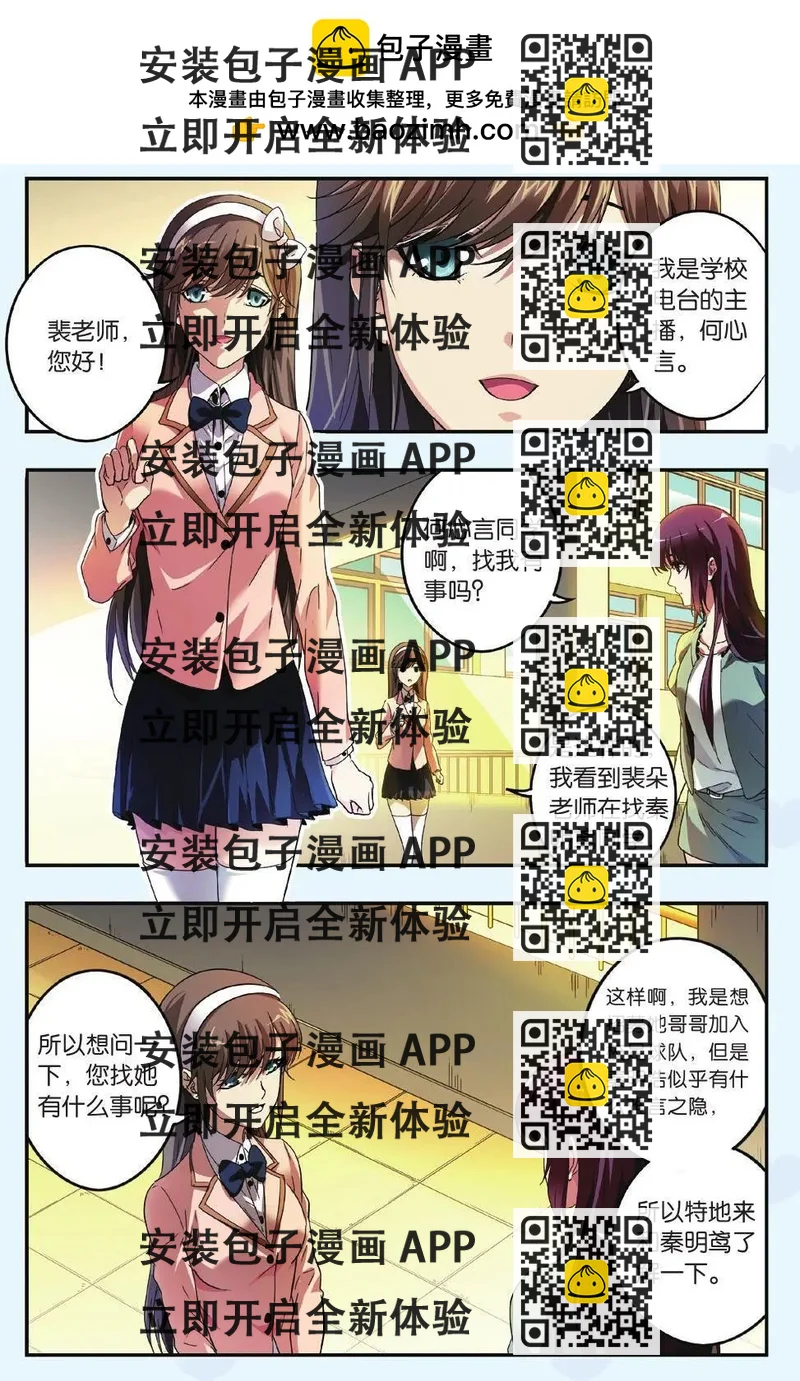 《旋风十一人》第13话 明星球员招募计划受阻 第2页
