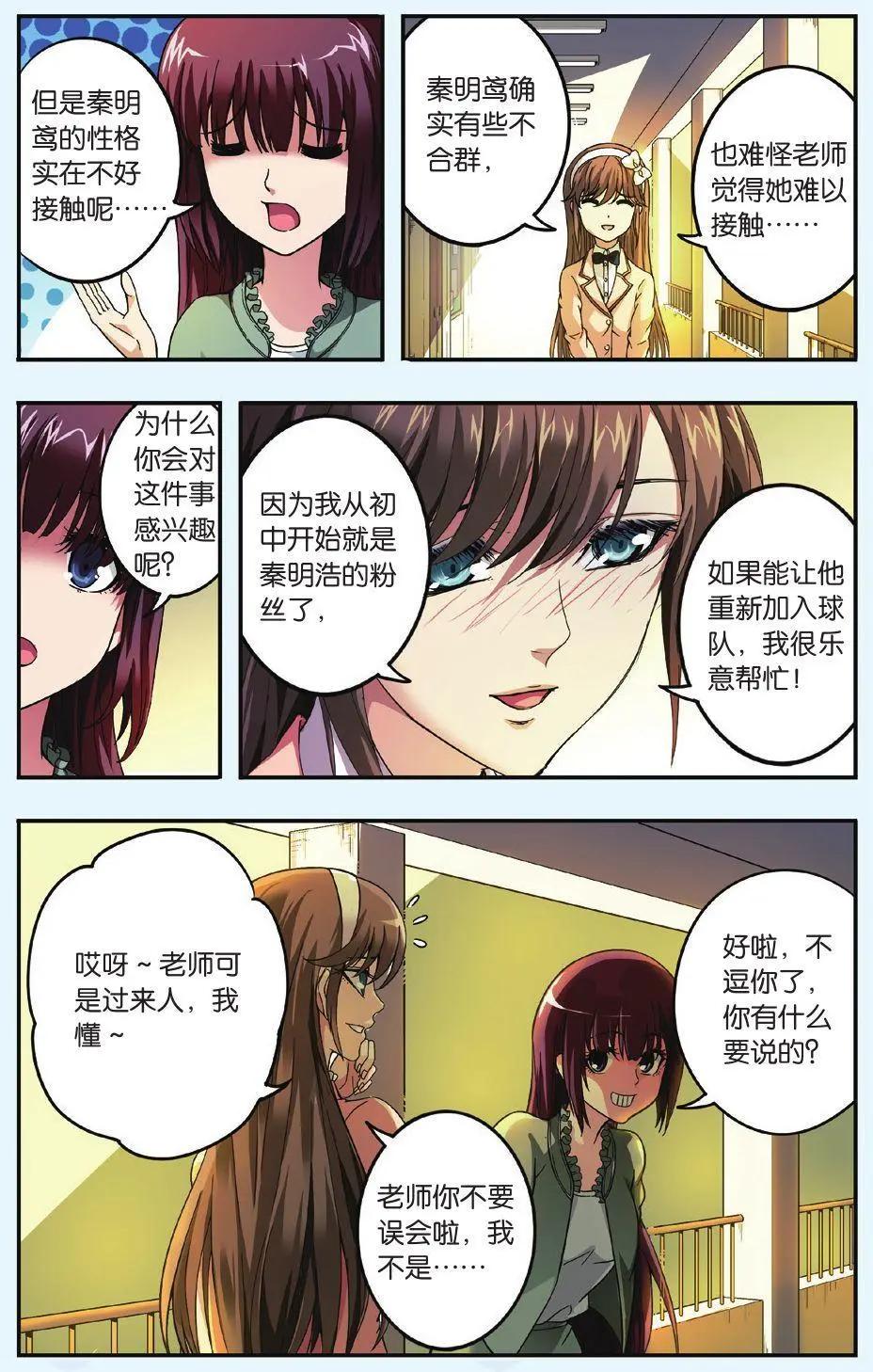 《旋风十一人》第13话 明星球员招募计划受阻 第3页