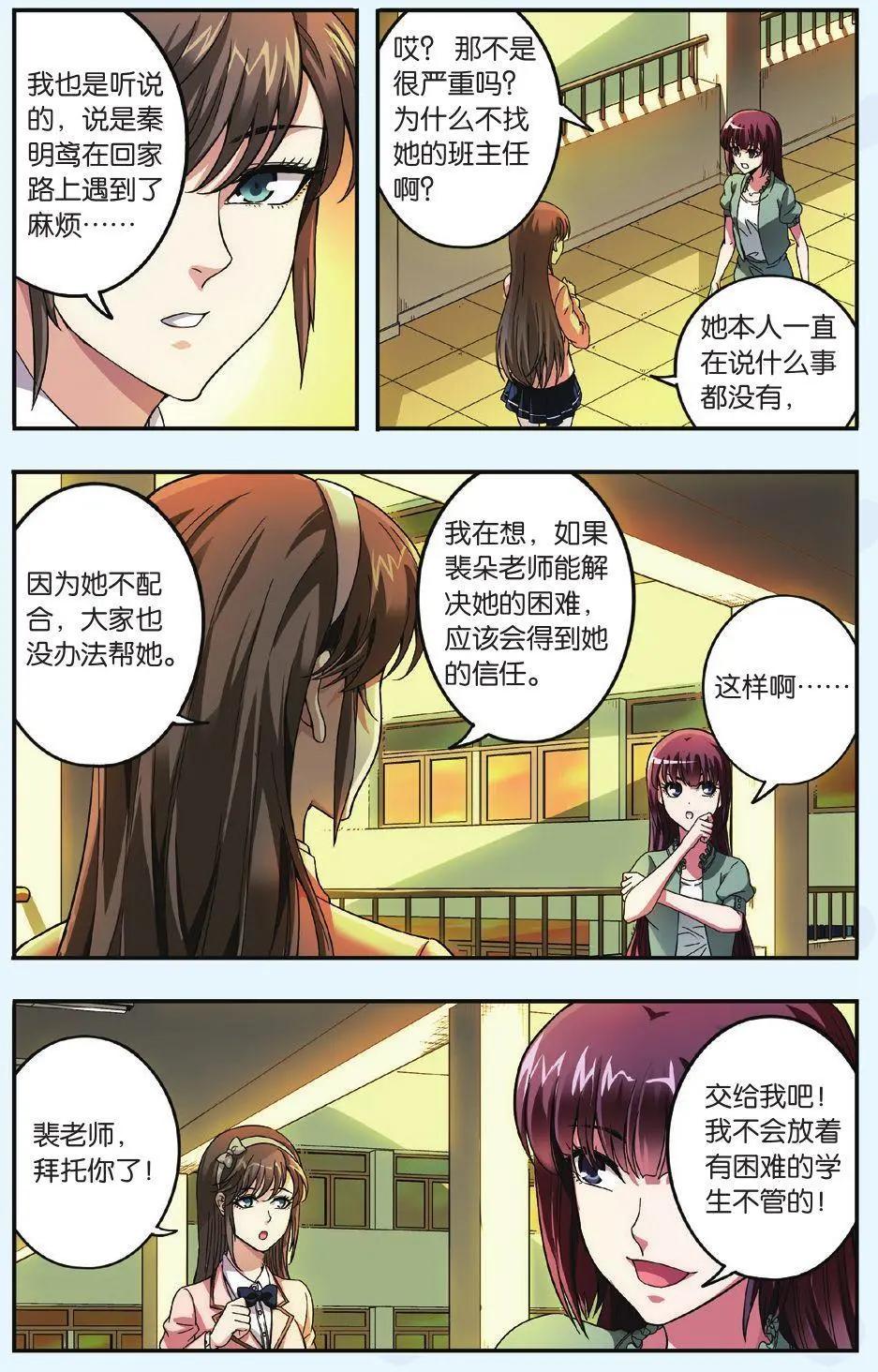 《旋风十一人》第13话 明星球员招募计划受阻 第4页