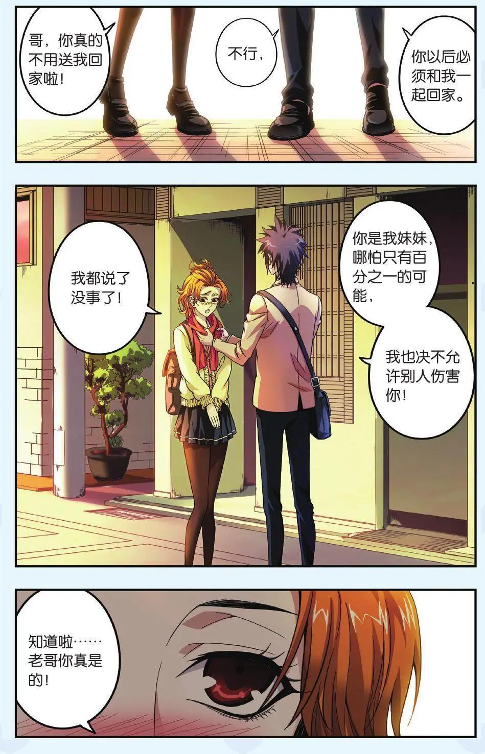 《旋风十一人》第13话 明星球员招募计划受阻 第5页