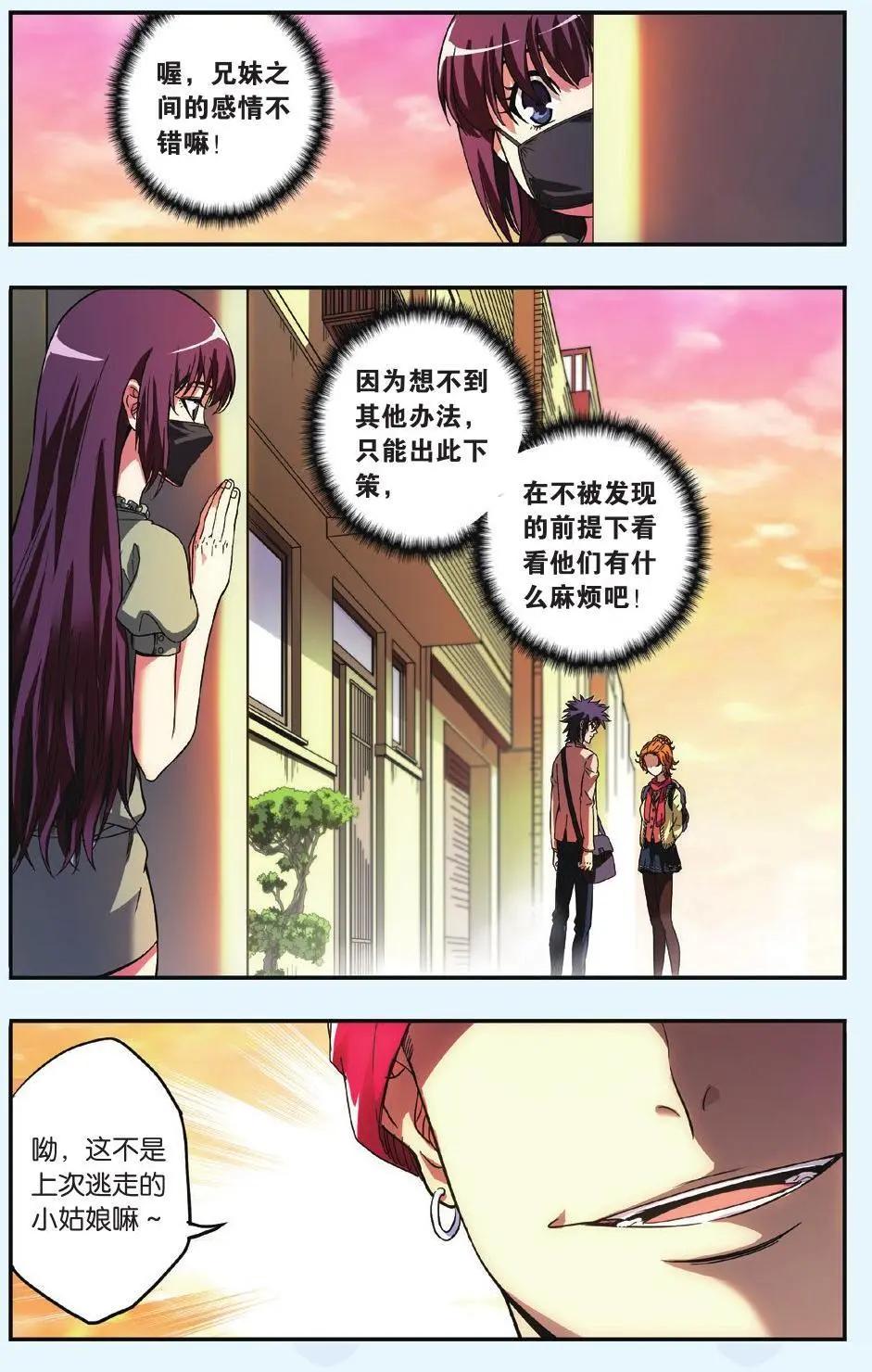 《旋风十一人》第13话 明星球员招募计划受阻 第6页