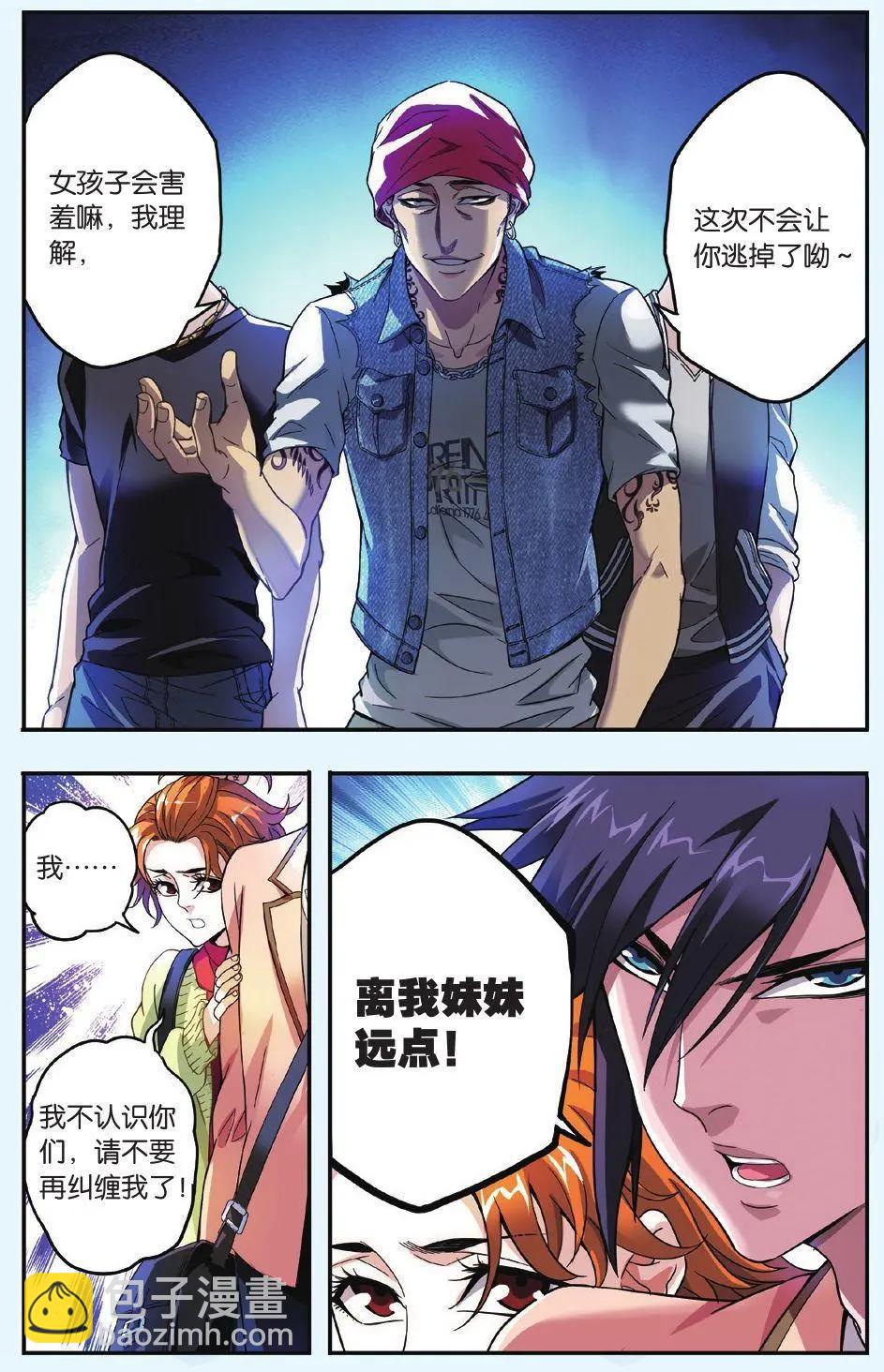 《旋风十一人》第13话 明星球员招募计划受阻 第7页