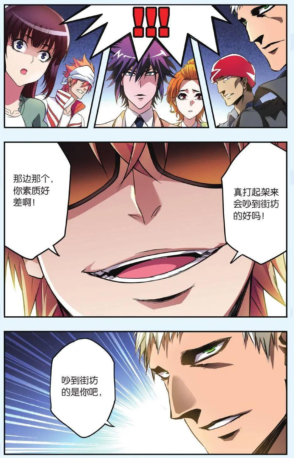 《旋风十一人》第14话 救场 第20页