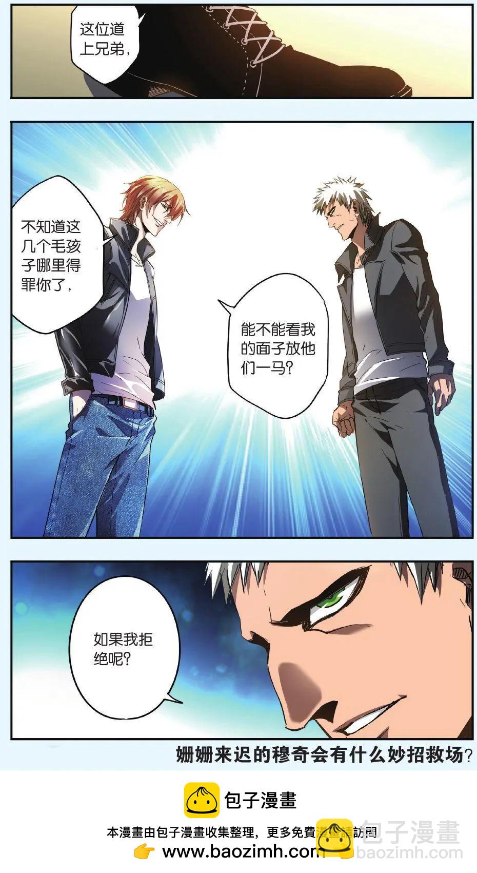 《旋风十一人》第14话 救场 第23页