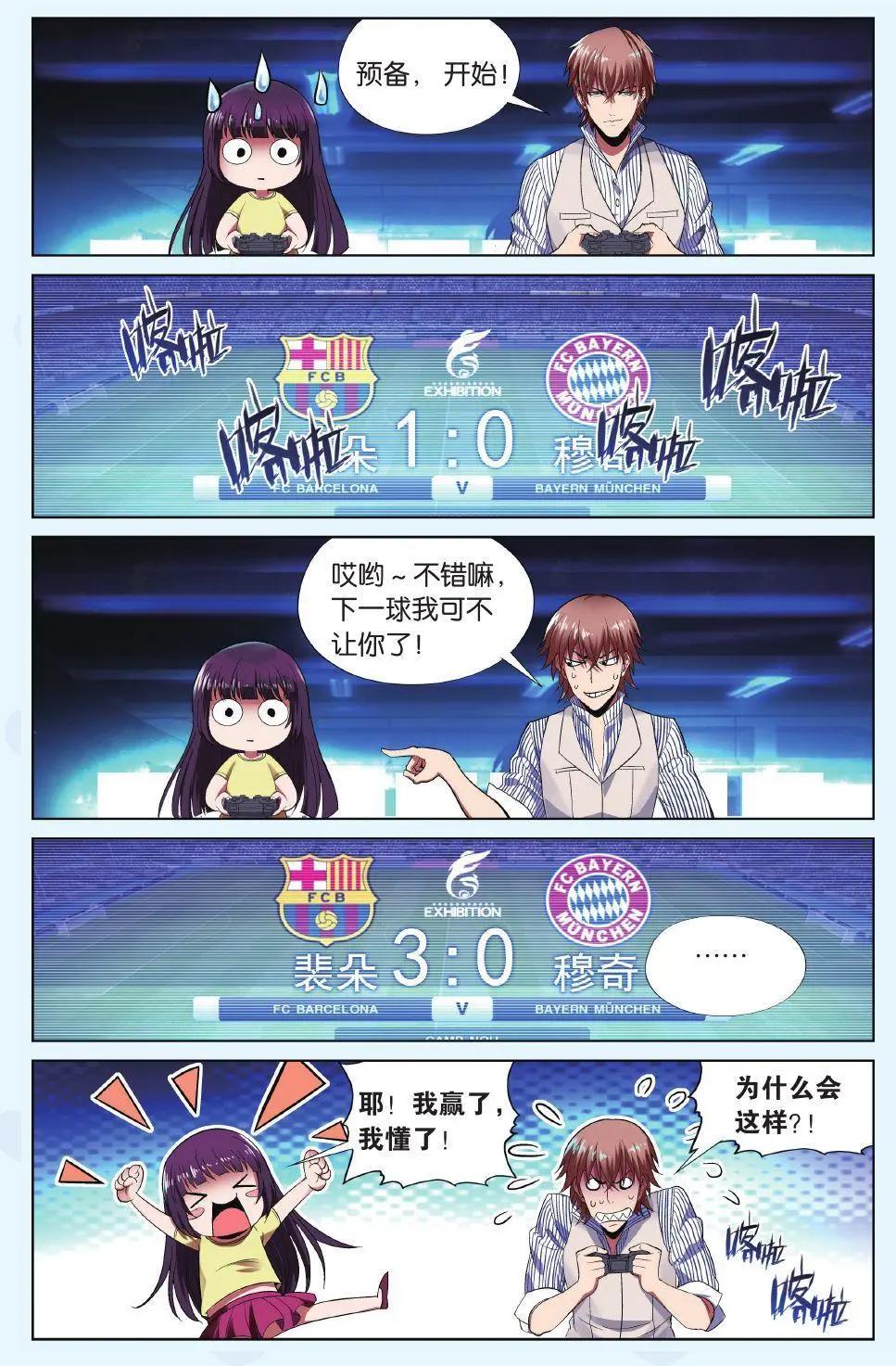 《旋风十一人》第17话 全力以赴 第10页