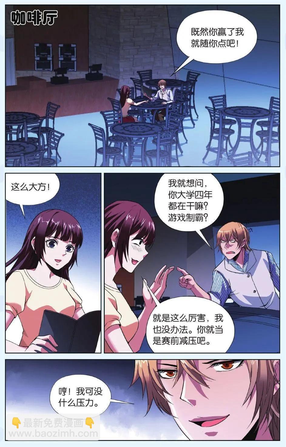 《旋风十一人》第17话 全力以赴 第12页