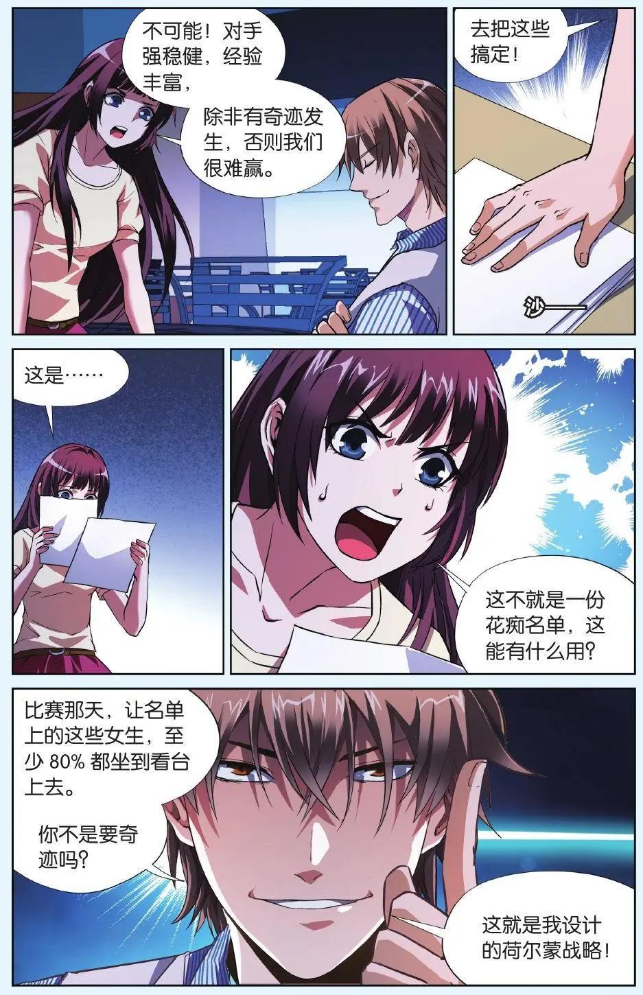 《旋风十一人》第17话 全力以赴 第13页