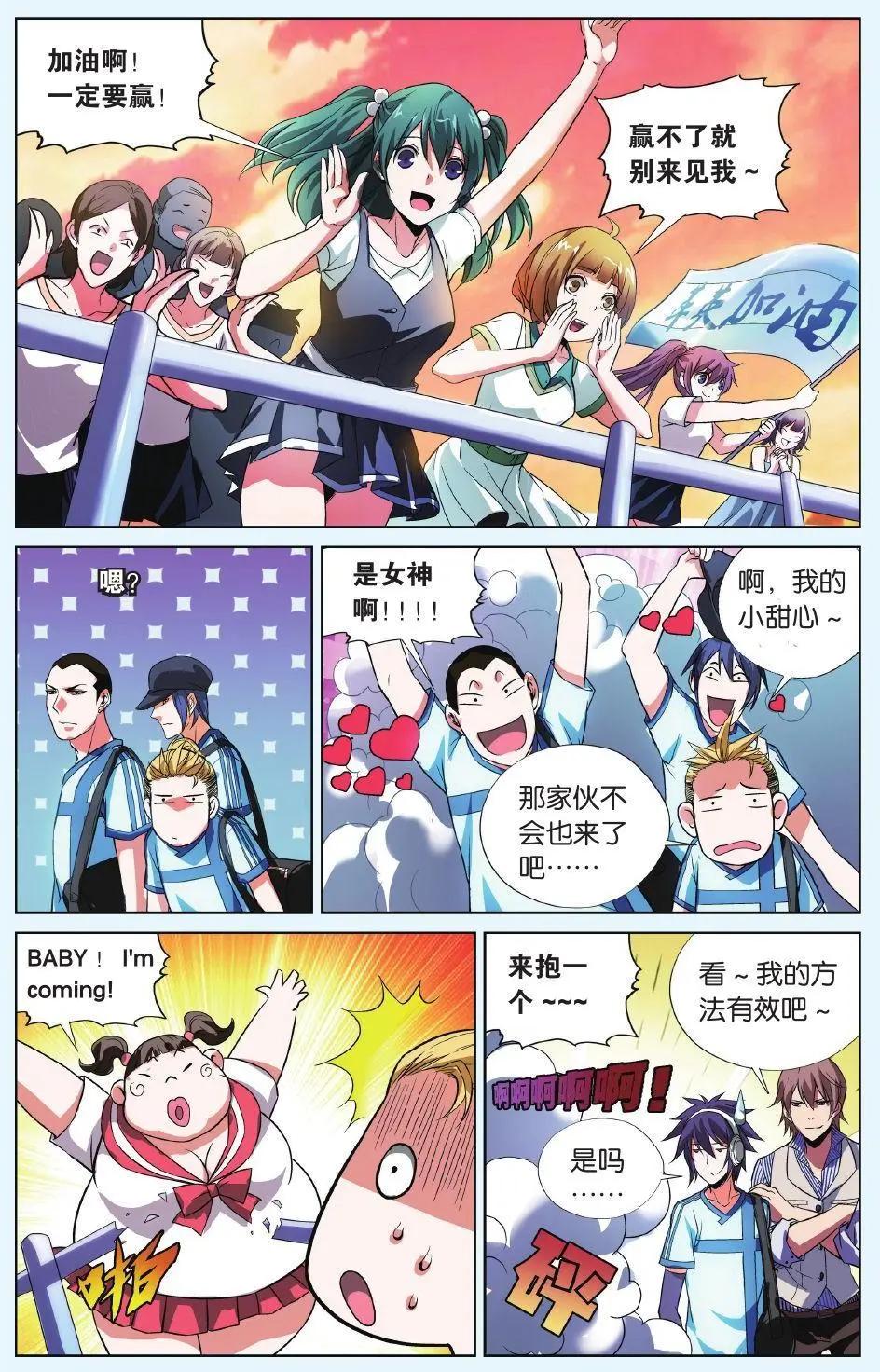 《旋风十一人》第17话 全力以赴 第16页