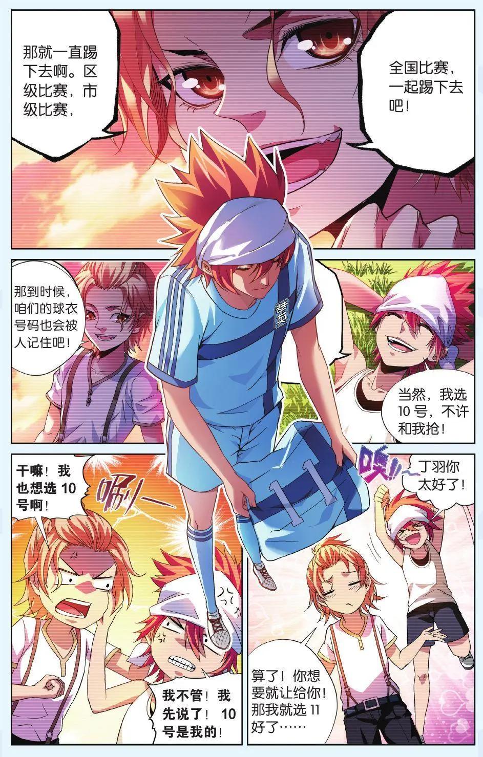 《旋风十一人》第17话 全力以赴 第21页