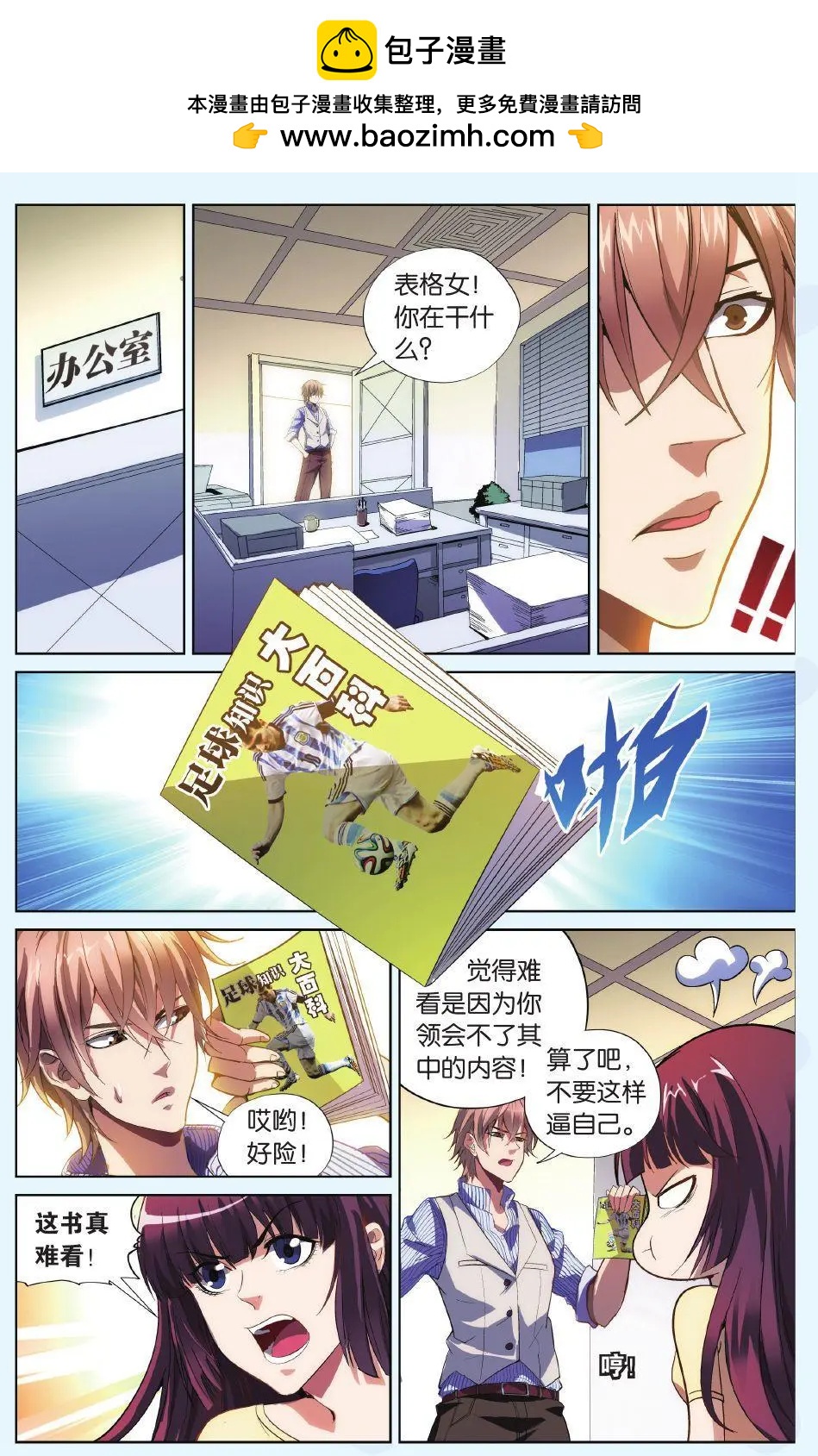 《旋风十一人》第17话 全力以赴 第4页