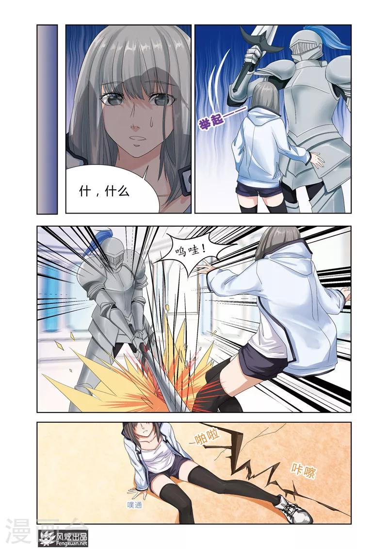 《画语》第4话上 坠落之记忆 第3页