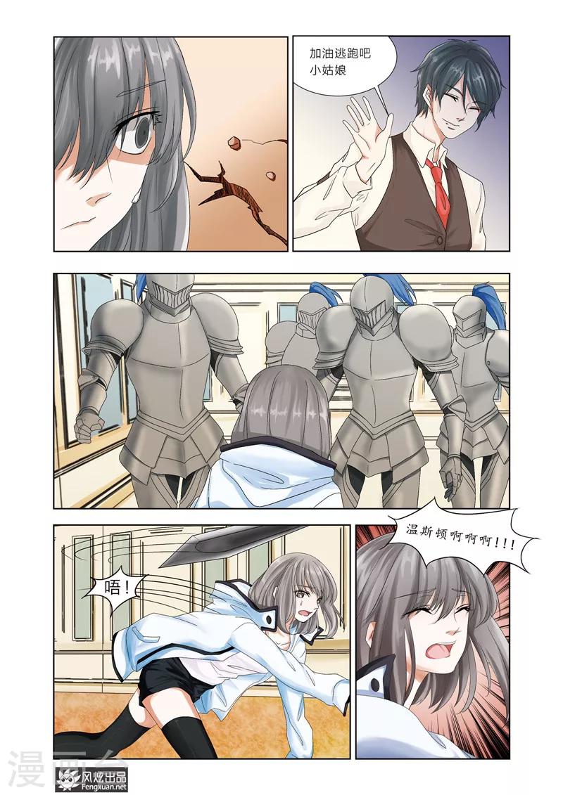 《画语》第4话上 坠落之记忆 第4页