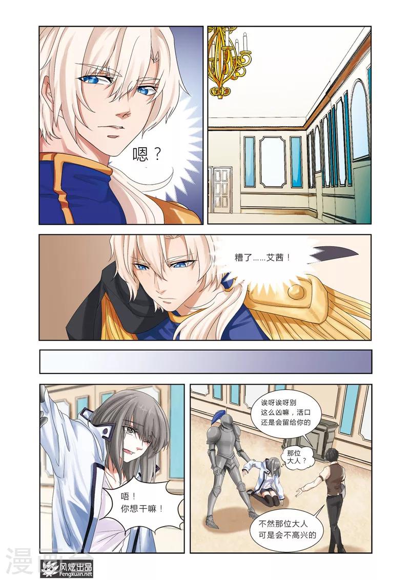 《画语》第4话上 坠落之记忆 第5页