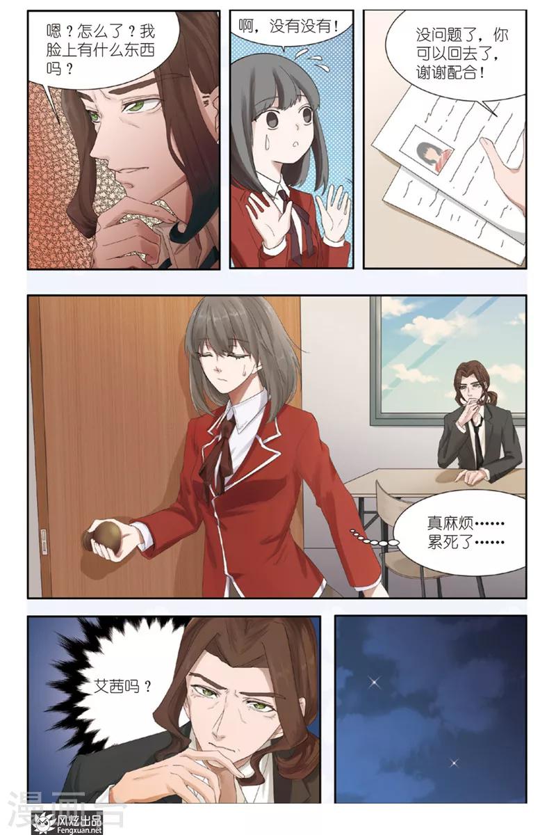 《画语》第1话 少女与英雄 第10页
