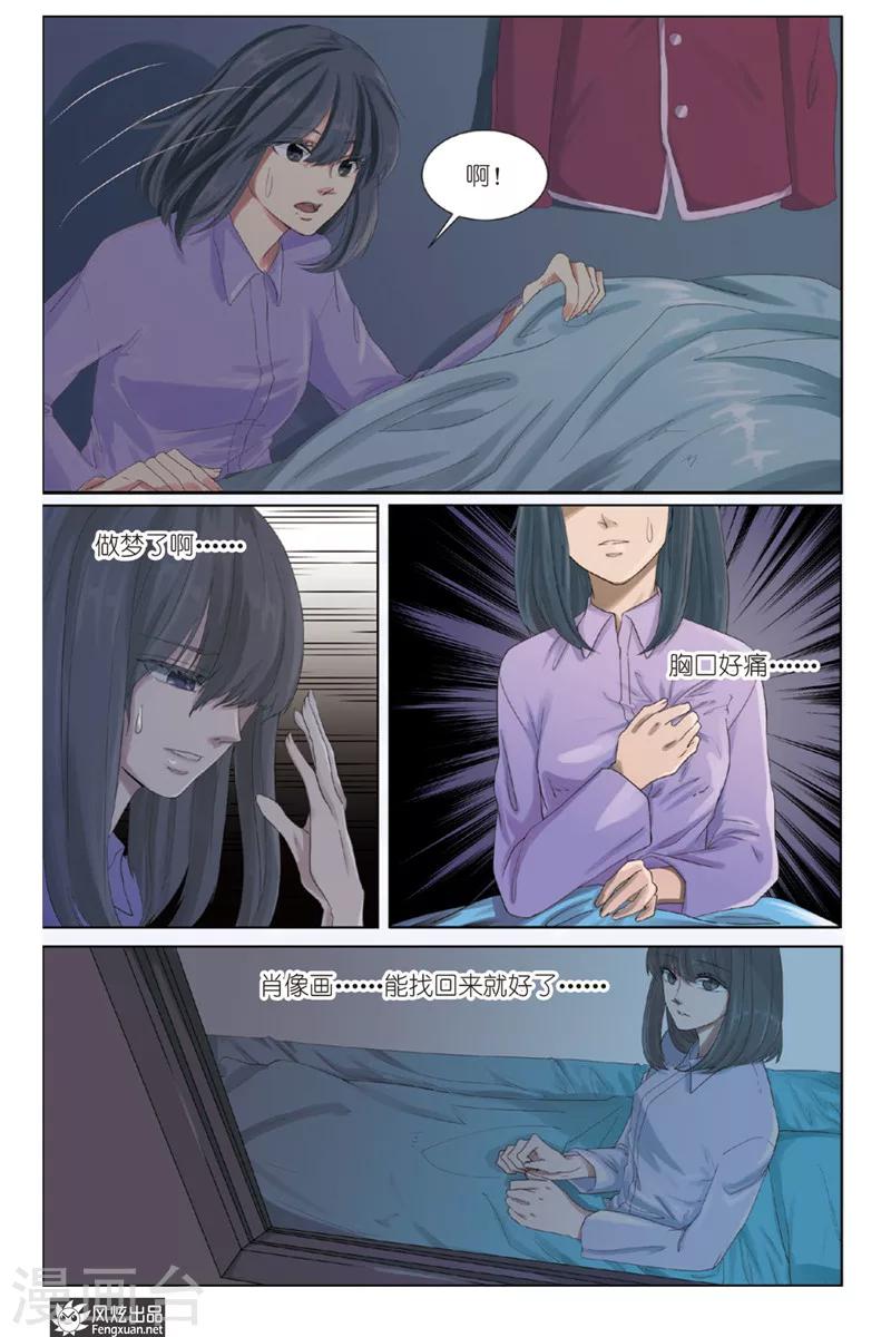 《画语》第1话 少女与英雄 第13页