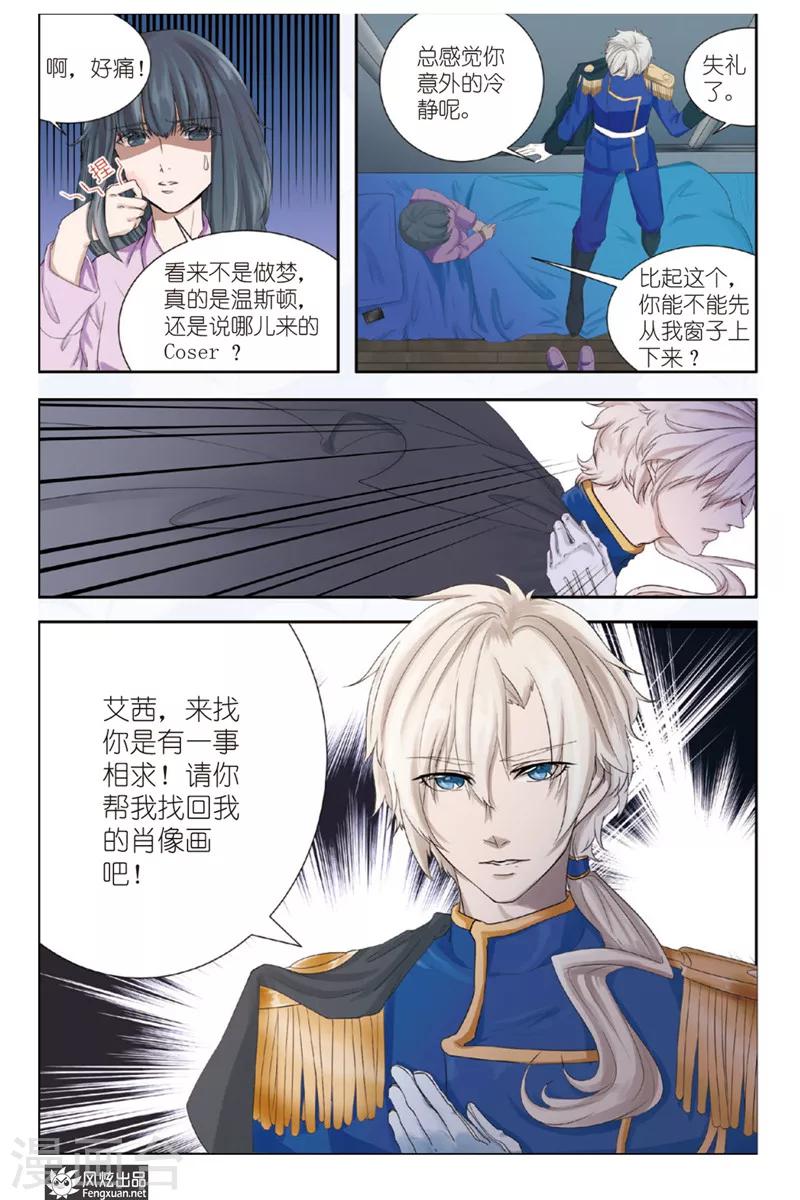 《画语》第1话 少女与英雄 第16页