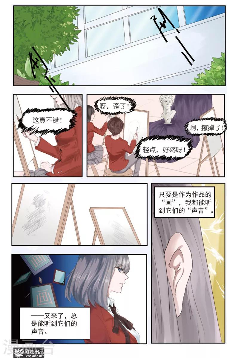《画语》第1话 少女与英雄 第2页