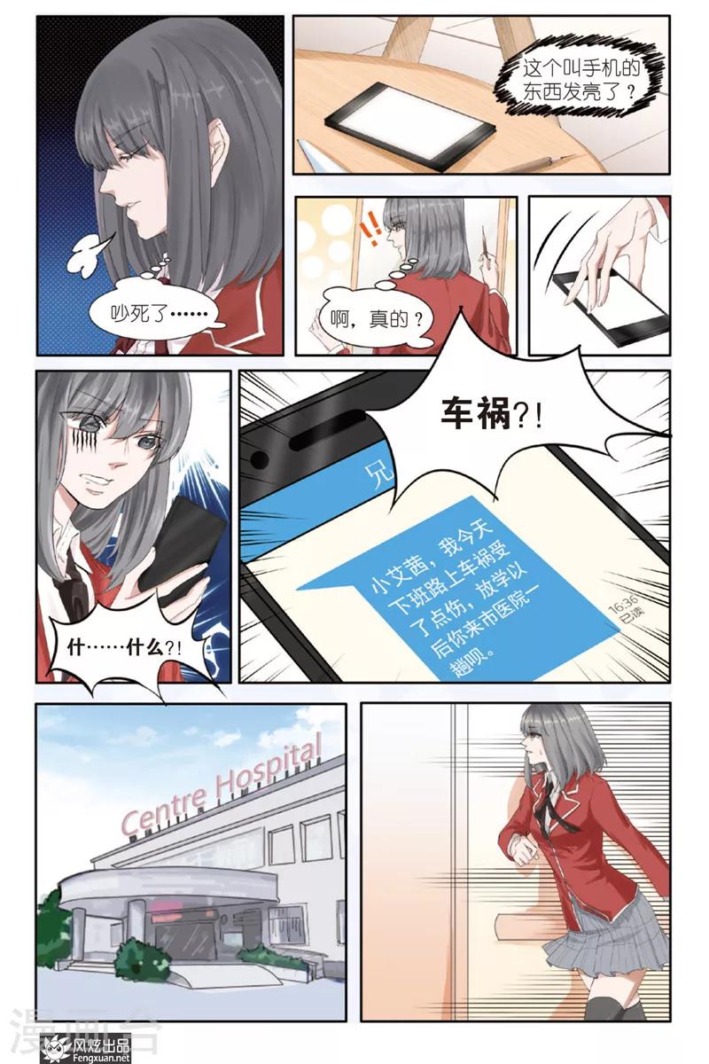 《画语》第1话 少女与英雄 第3页