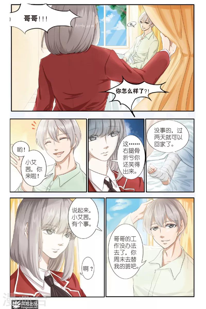 《画语》第1话 少女与英雄 第4页