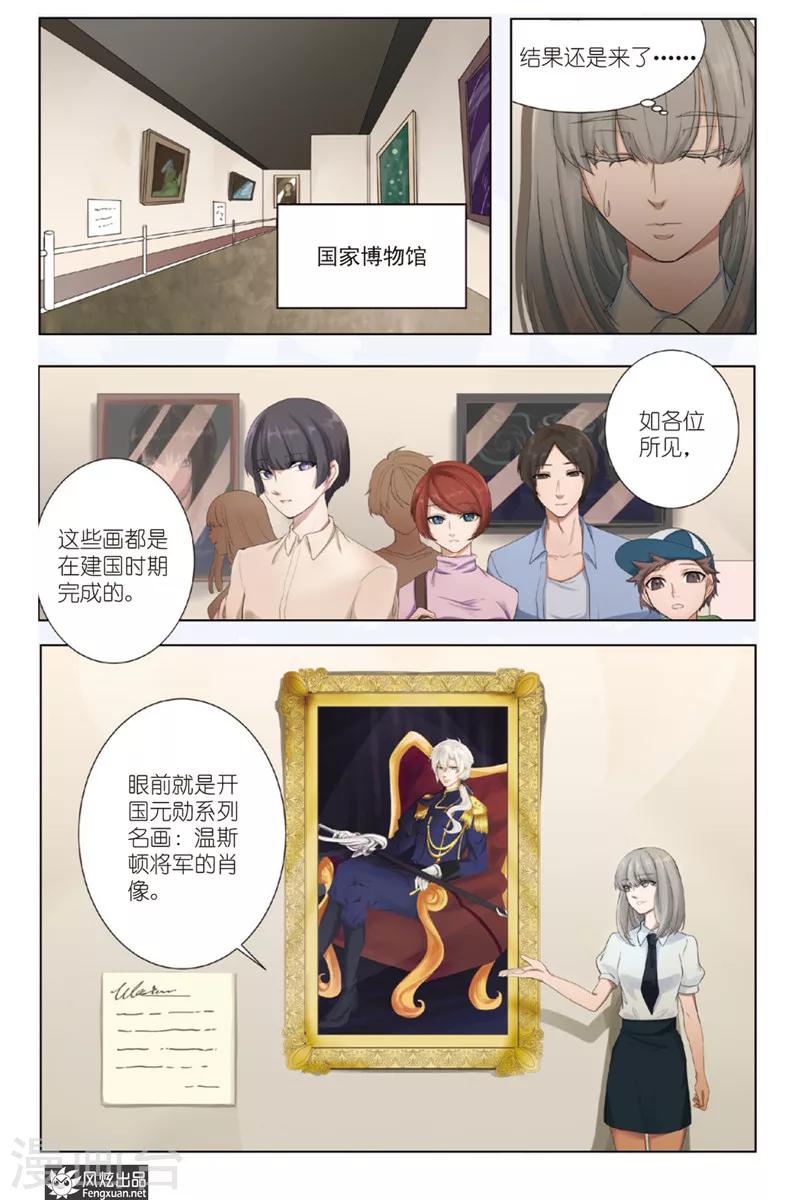 《画语》第1话 少女与英雄 第5页