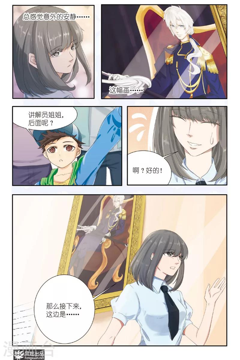 《画语》第1话 少女与英雄 第6页