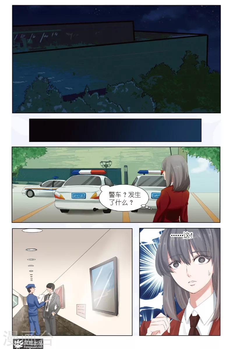 《画语》第1话 少女与英雄 第7页