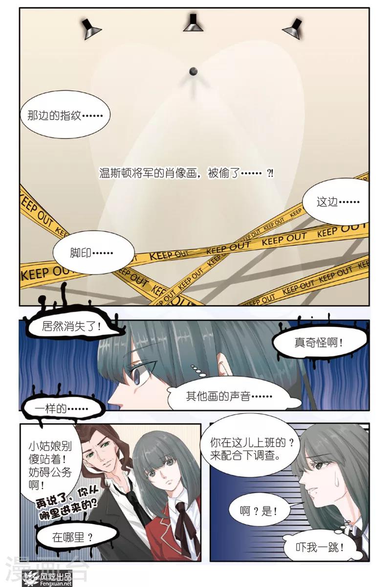 《画语》第1话 少女与英雄 第8页