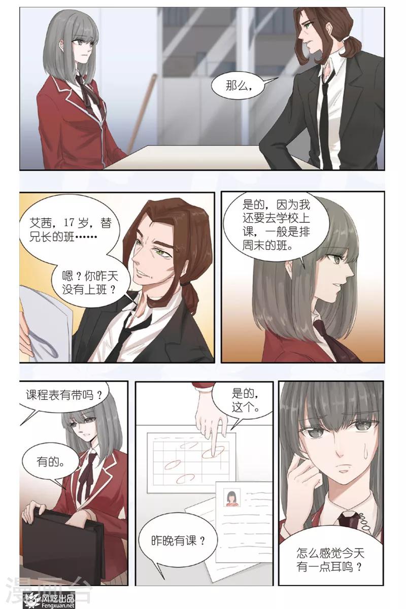 《画语》第1话 少女与英雄 第9页