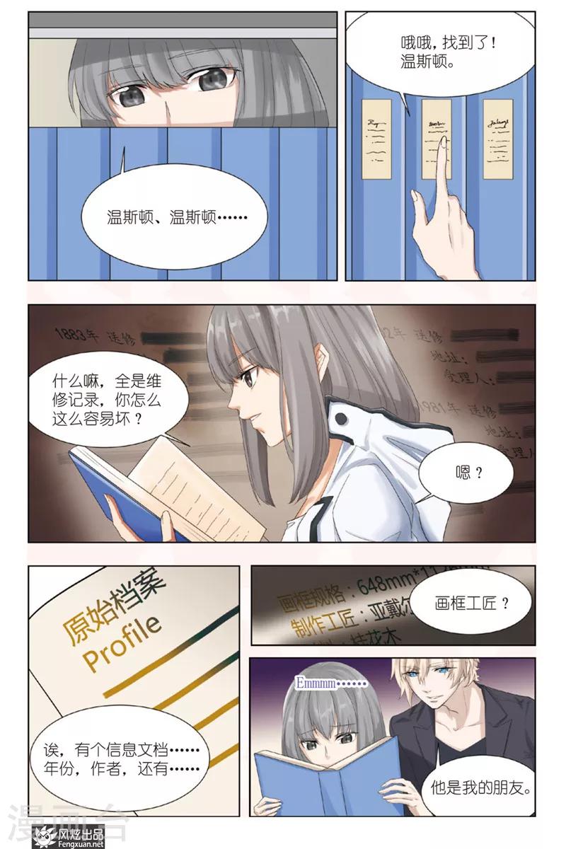 《画语》第2话 于此处开端 第11页