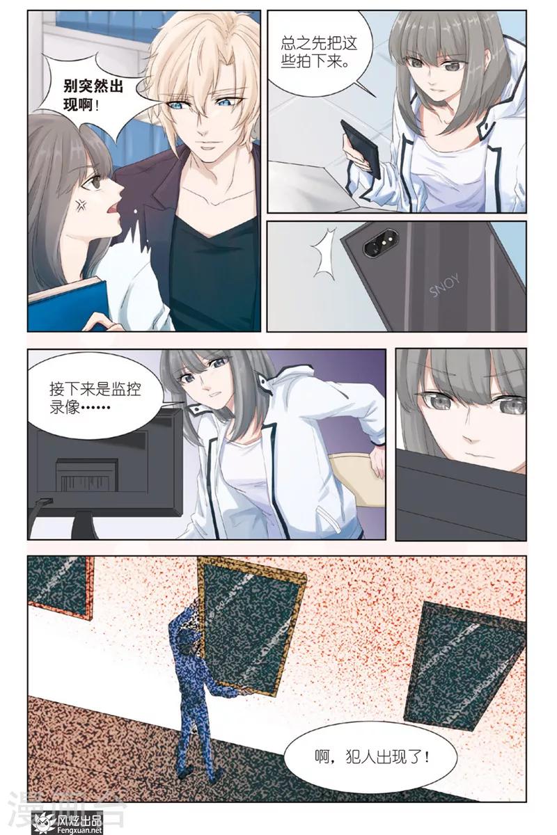 《画语》第2话 于此处开端 第12页