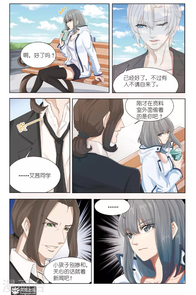 《画语》第2话 于此处开端 第16页