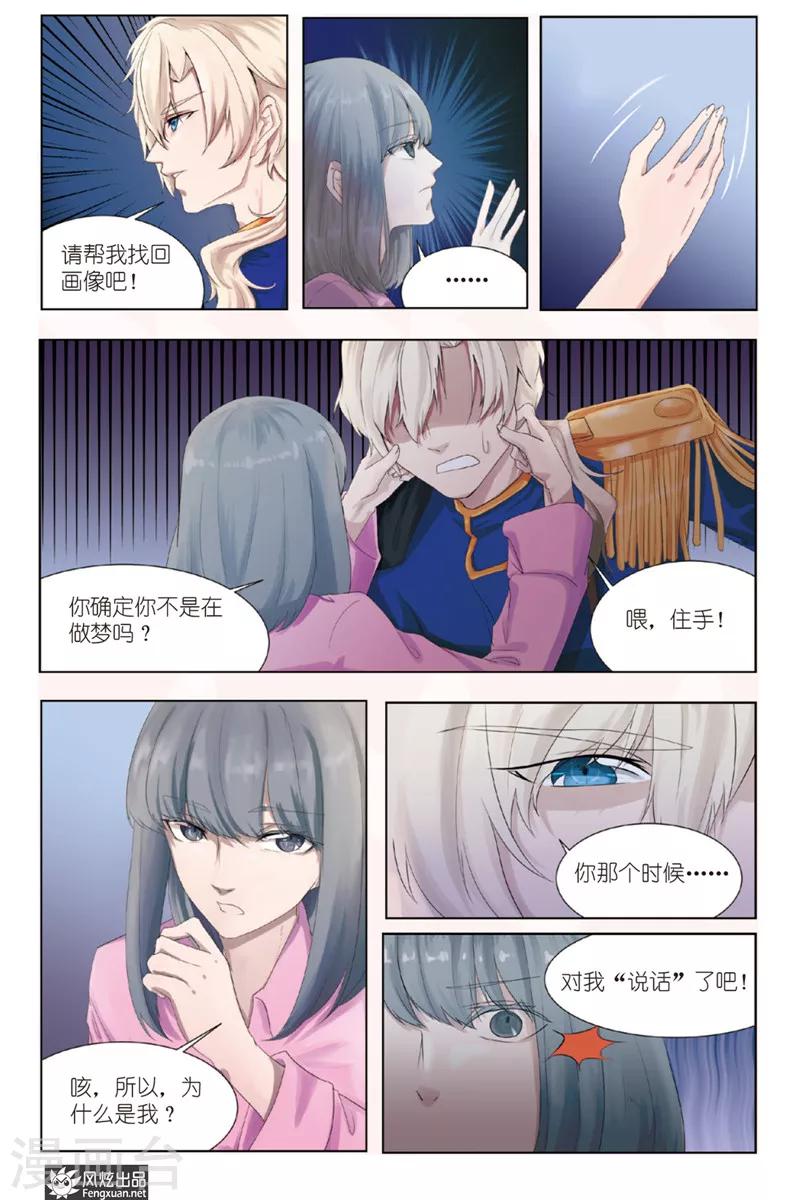 《画语》第2话 于此处开端 第2页