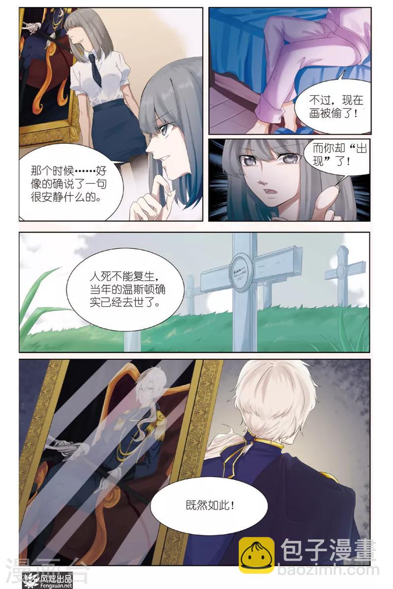 《画语》第2话 于此处开端 第3页