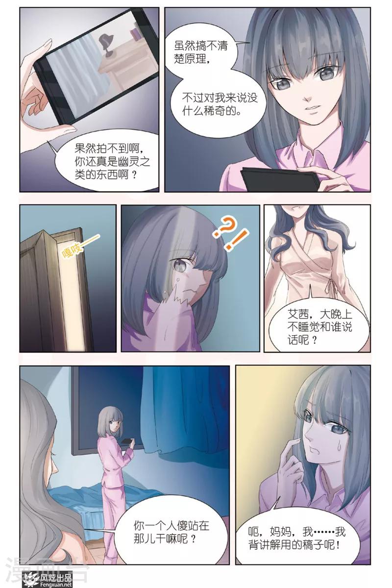 《画语》第2话 于此处开端 第5页