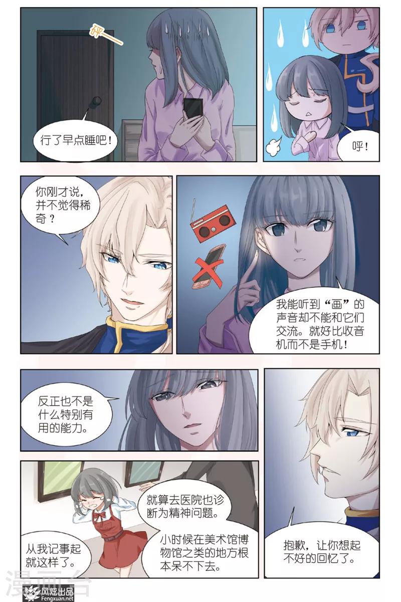 《画语》第2话 于此处开端 第6页