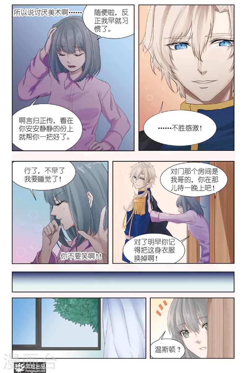 《画语》第2话 于此处开端 第7页