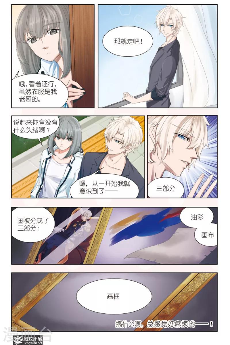 《画语》第2话 于此处开端 第8页