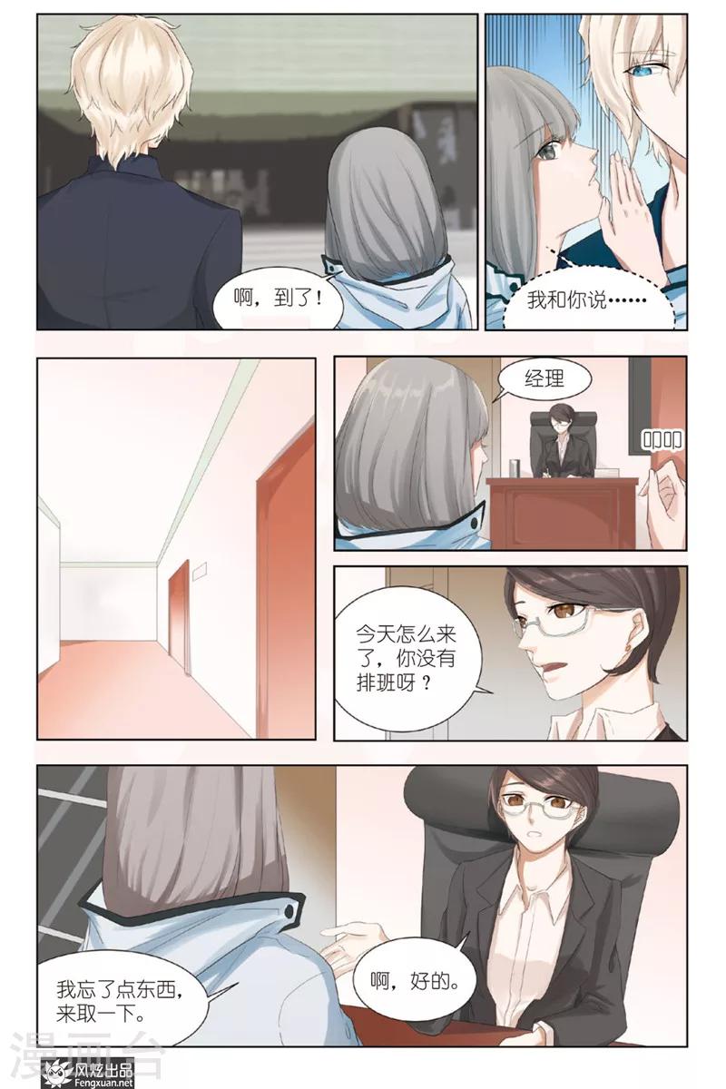 《画语》第2话 于此处开端 第9页