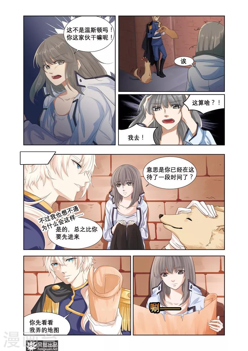 《画语》第3话 摇摇欲坠之间 第10页
