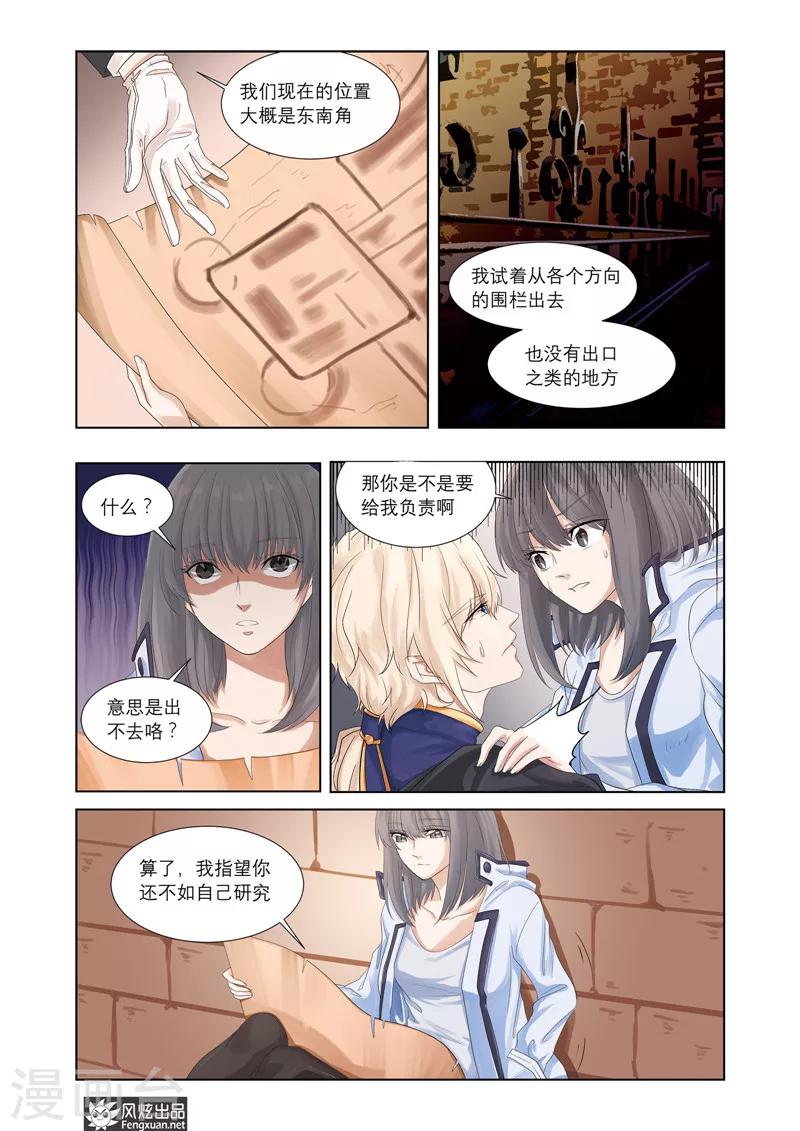 《画语》第3话 摇摇欲坠之间 第11页