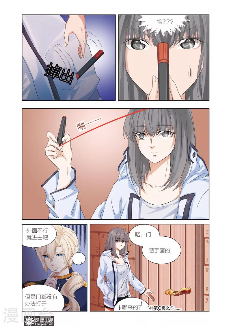 《画语》第3话 摇摇欲坠之间 第12页