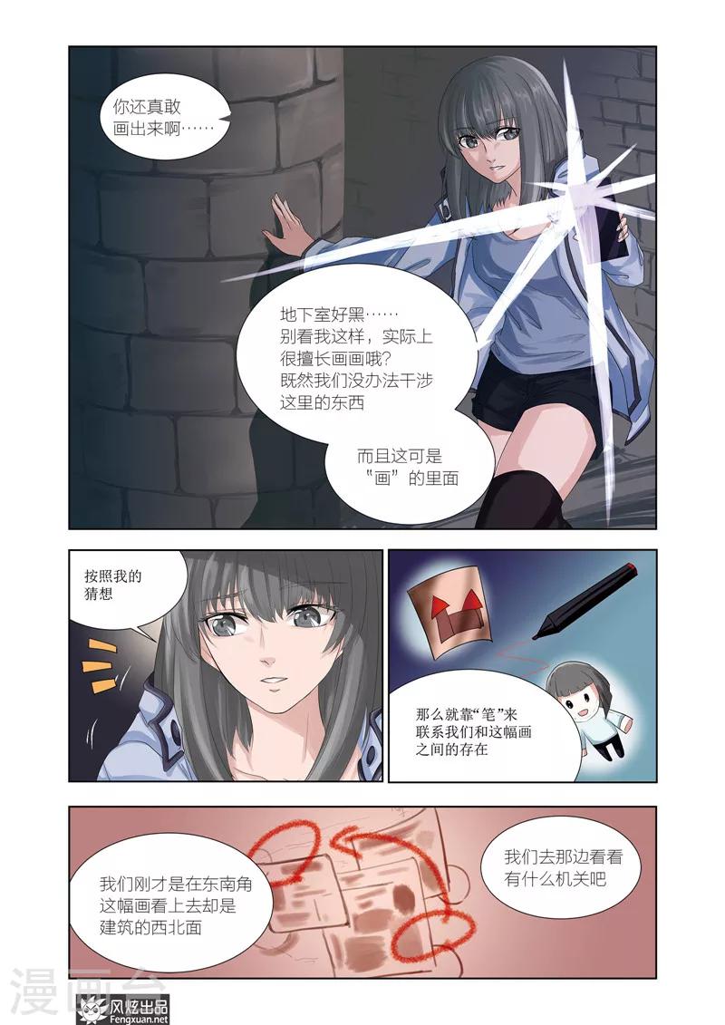 《画语》第3话 摇摇欲坠之间 第13页